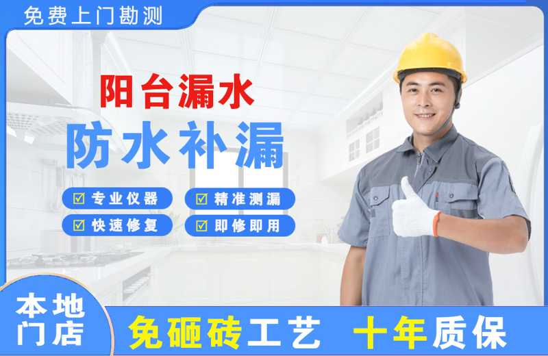 瑶海阳台漏水维修